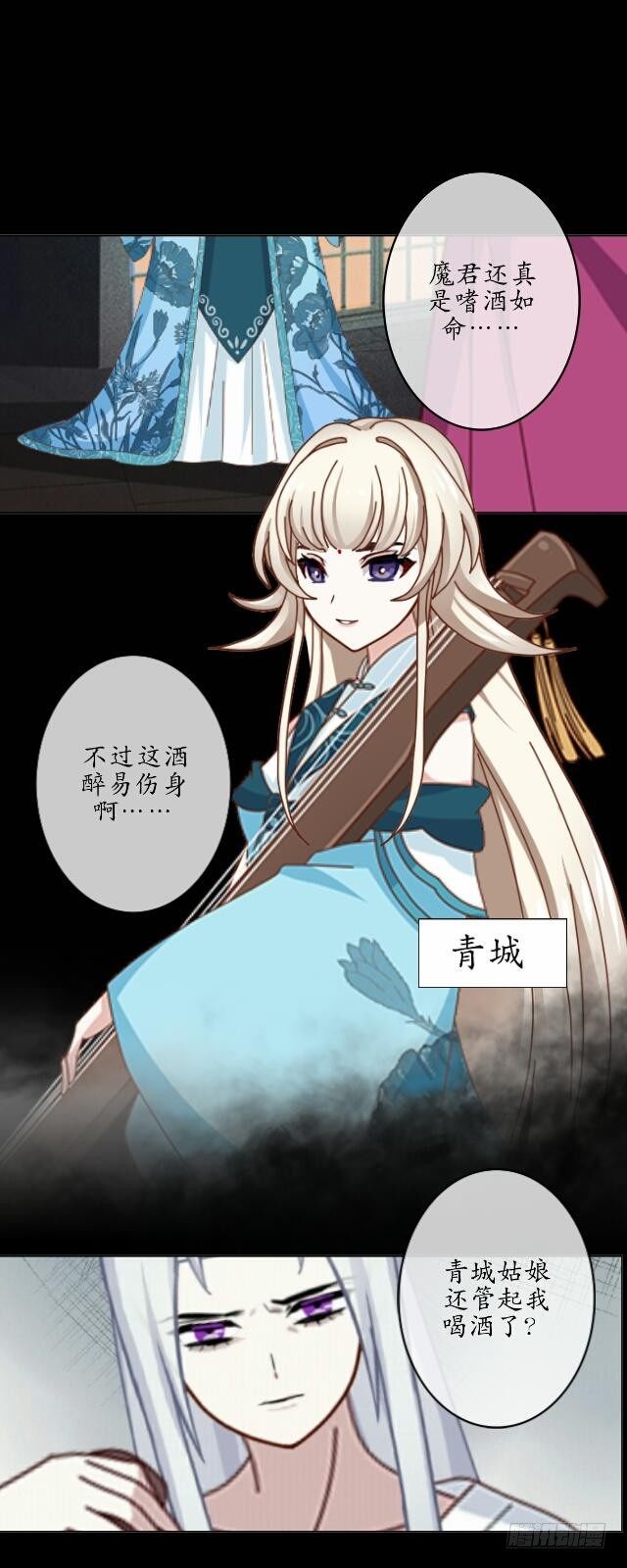 《逢时茶花落》第九话 情劫 第17页