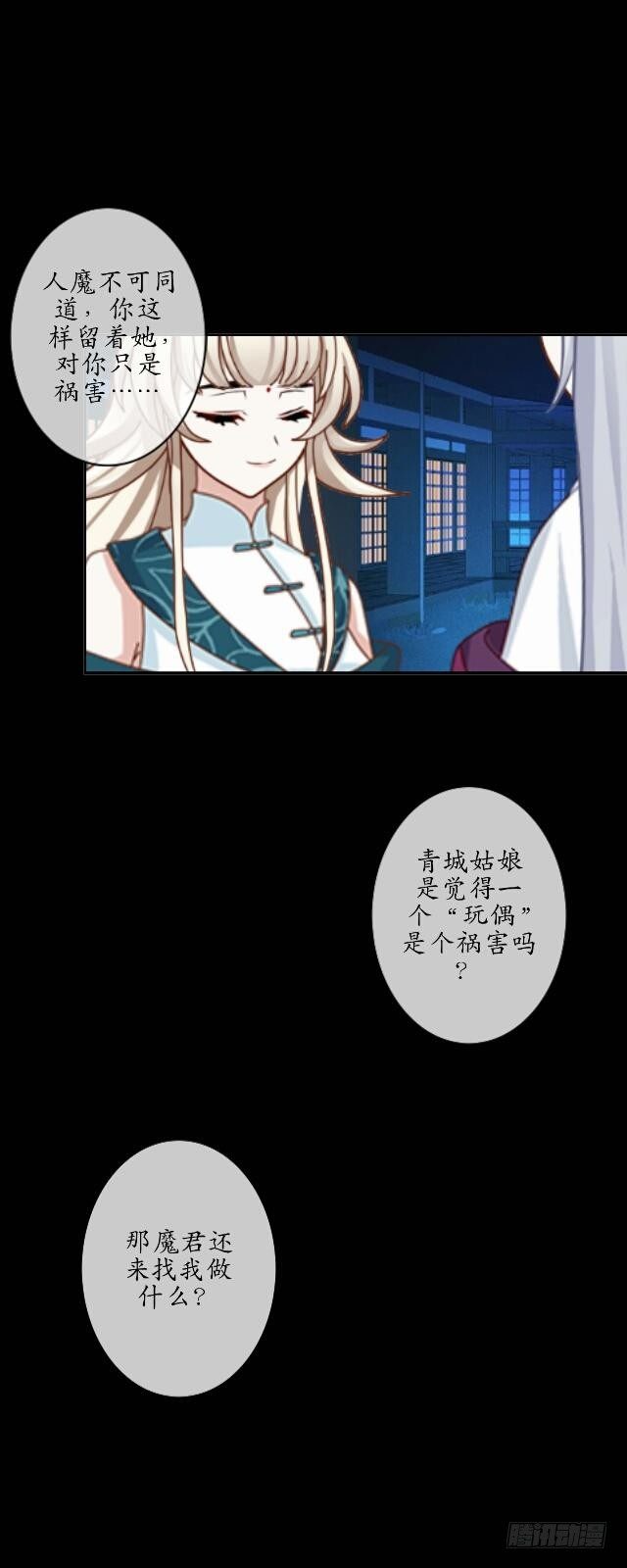 《逢时茶花落》第九话 情劫 第18页