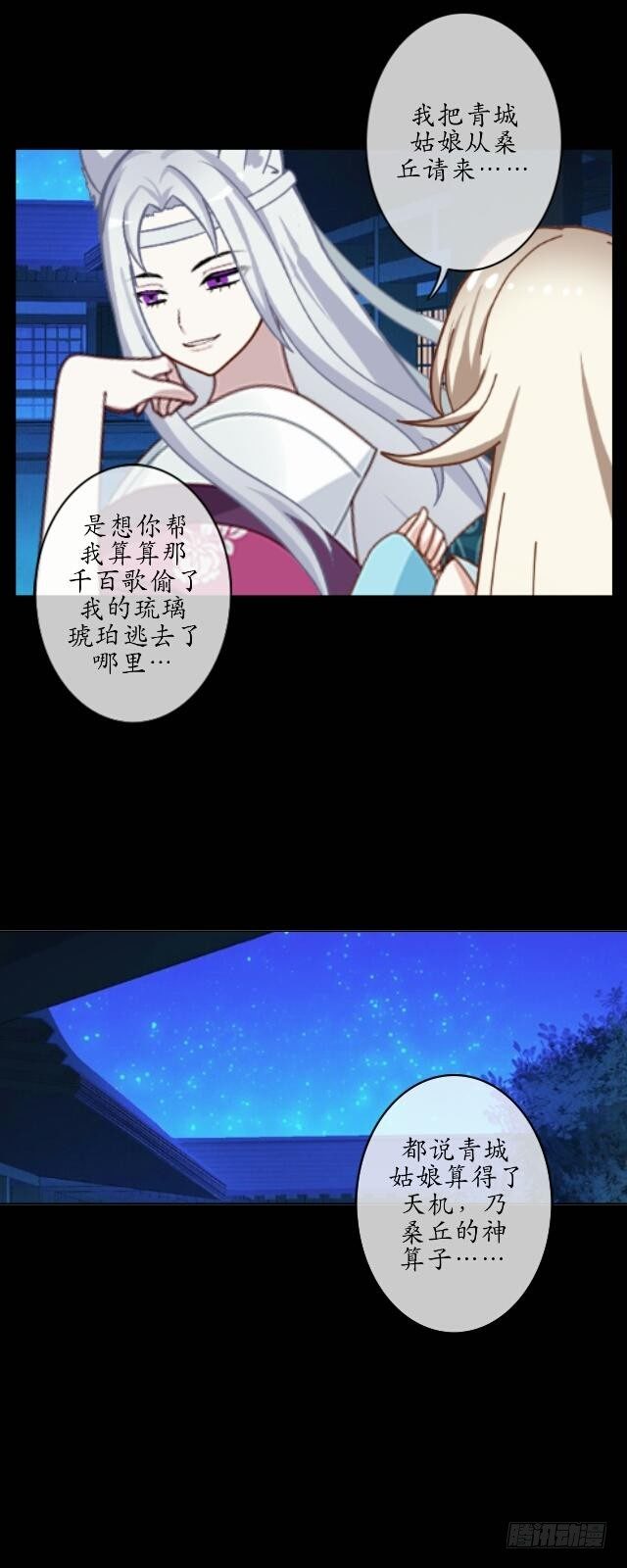 《逢时茶花落》第九话 情劫 第19页