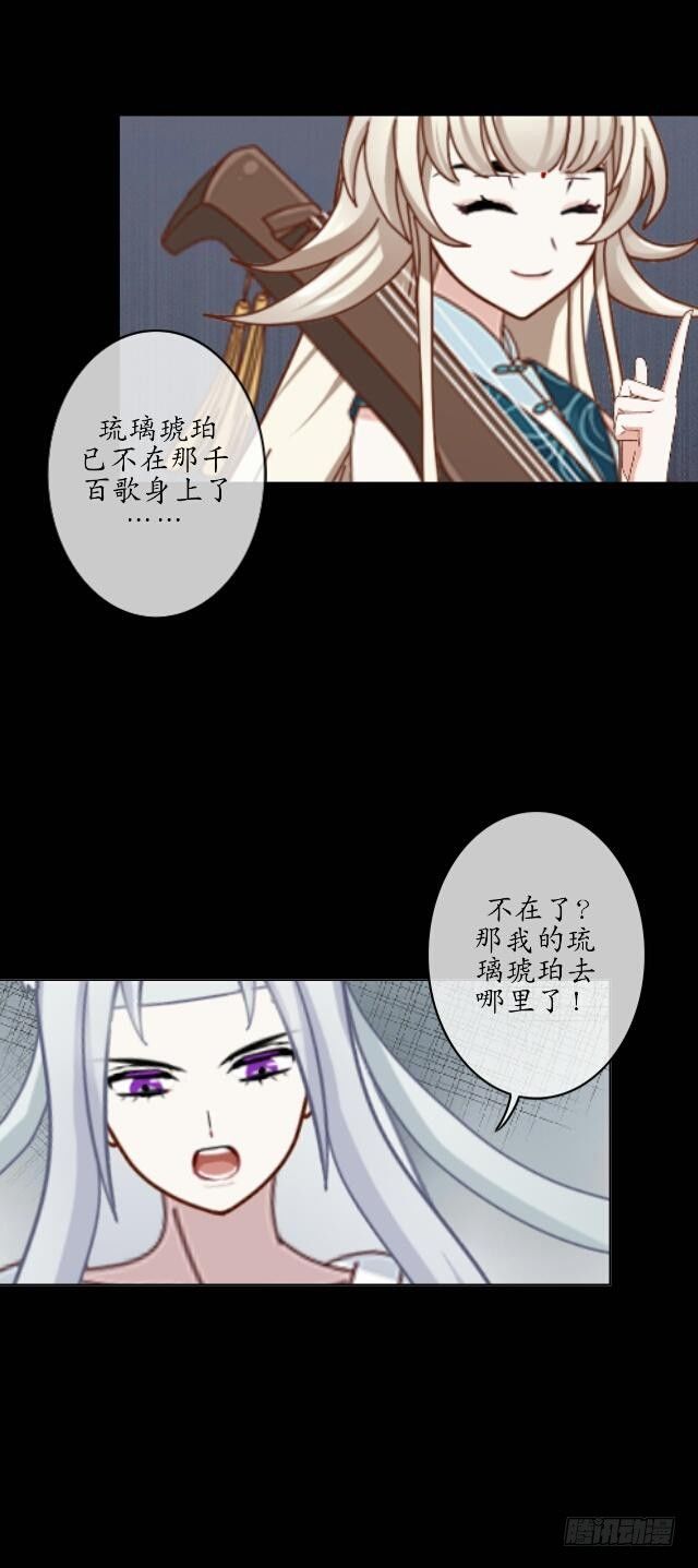 《逢时茶花落》第九话 情劫 第20页