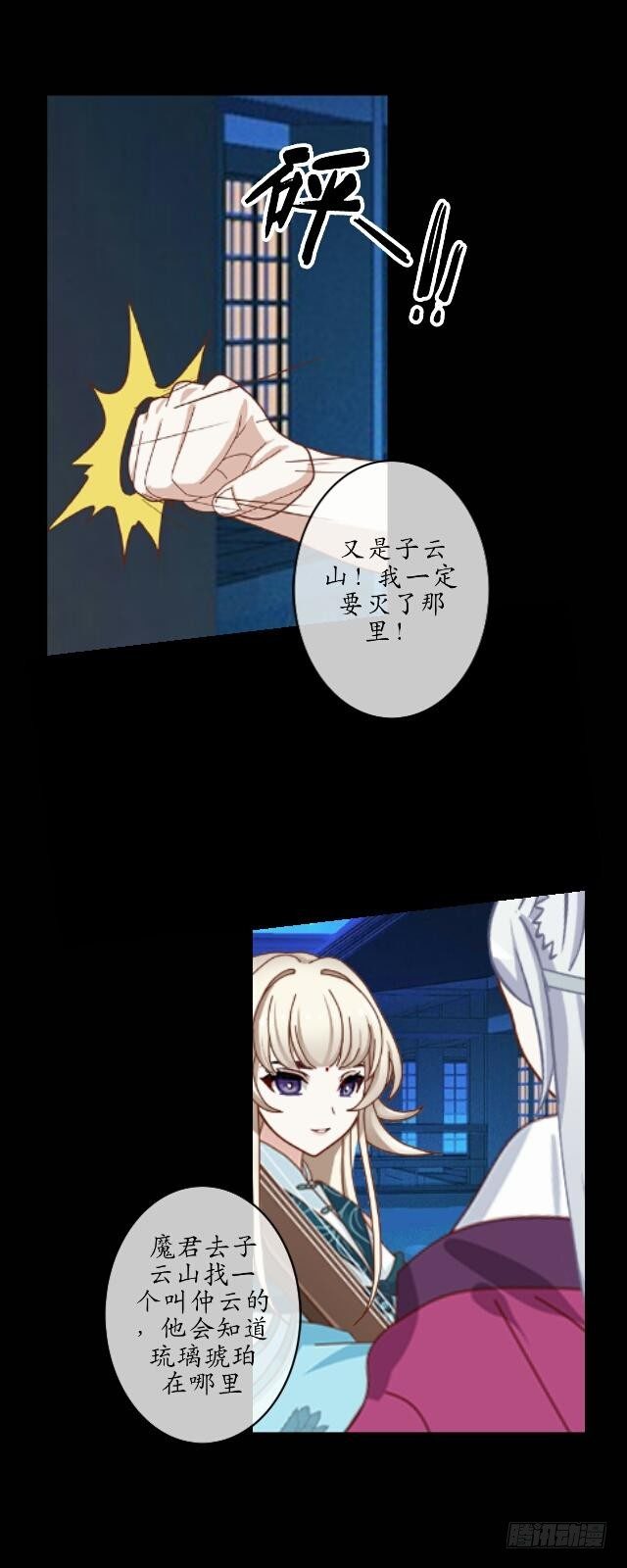 《逢时茶花落》第九话 情劫 第22页