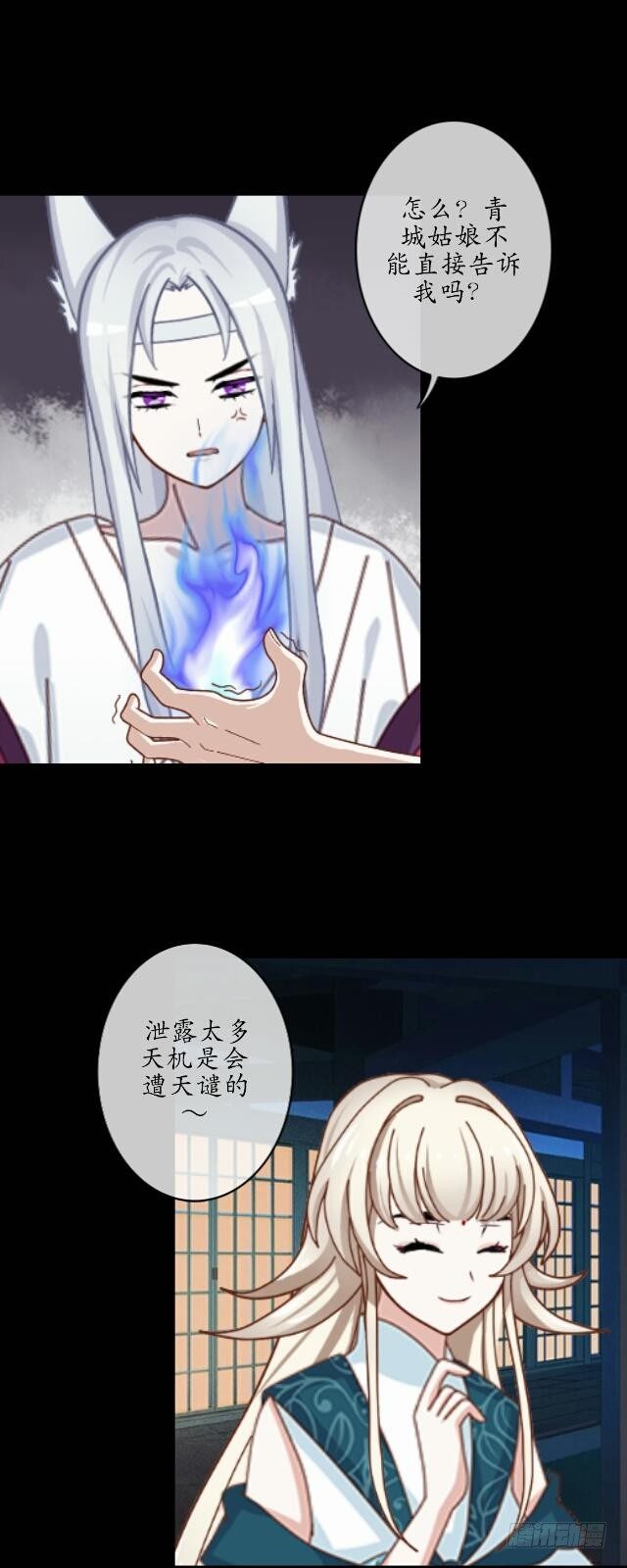 《逢时茶花落》第九话 情劫 第23页