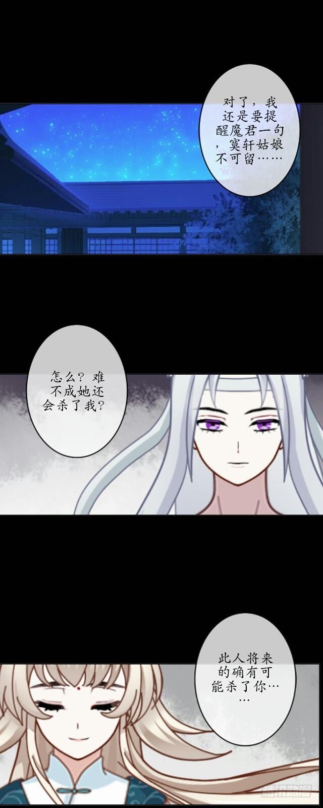 《逢时茶花落》第九话 情劫 第24页