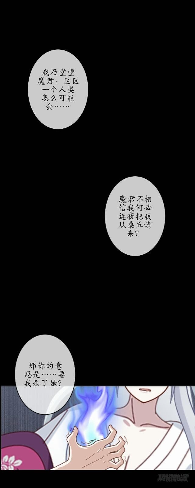 《逢时茶花落》第九话 情劫 第25页