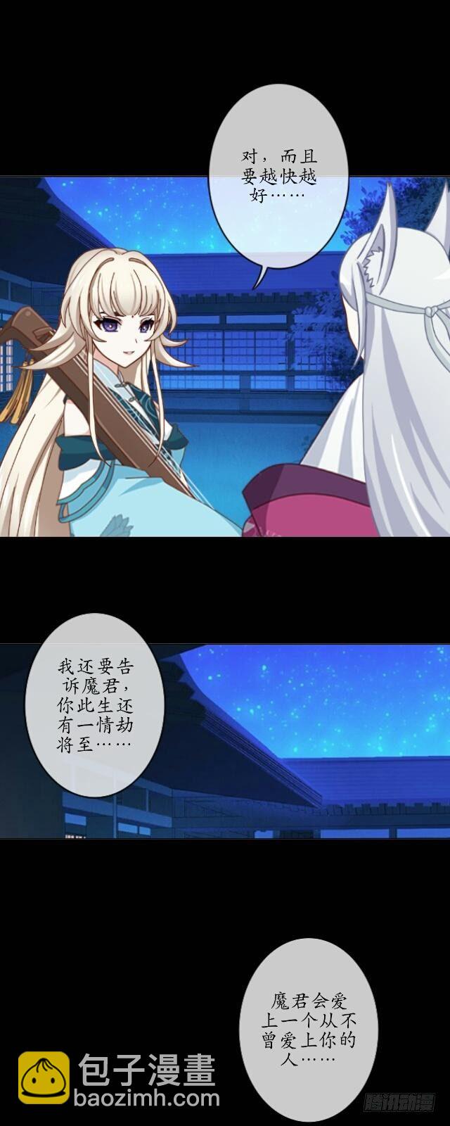 《逢时茶花落》第九话 情劫 第26页