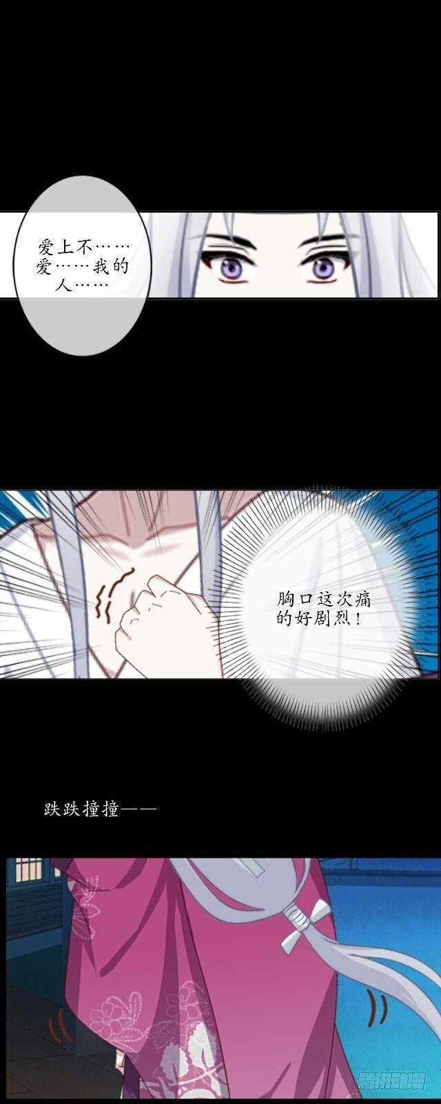 《逢时茶花落》第九话 情劫 第27页