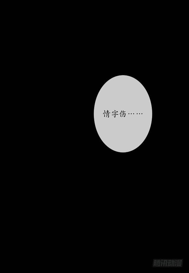 《逢时茶花落》第九话 情劫 第29页