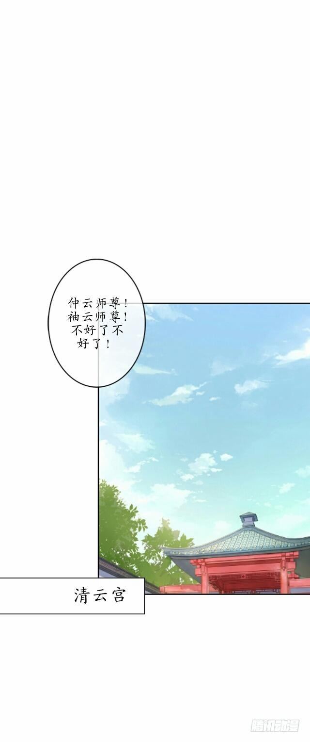 《逢时茶花落》第九话 情劫 第31页