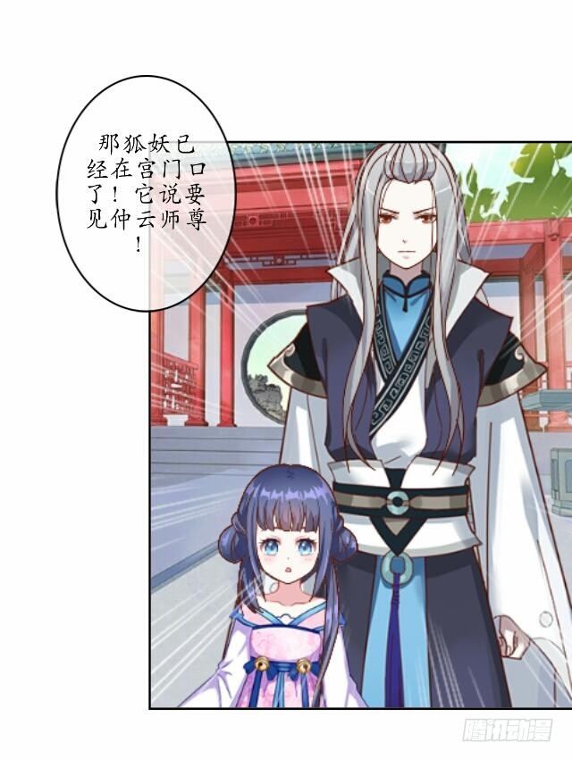 《逢时茶花落》第九话 情劫 第33页