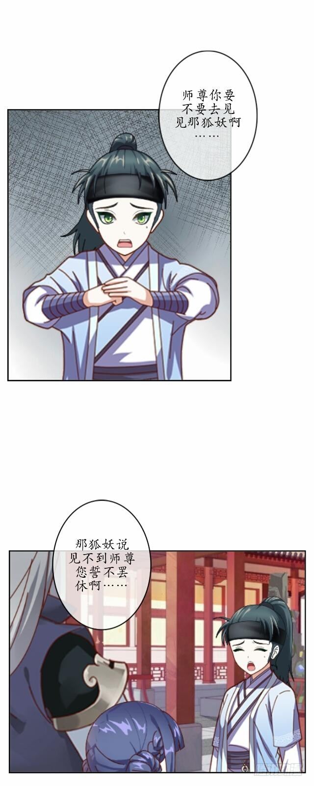 《逢时茶花落》第九话 情劫 第34页