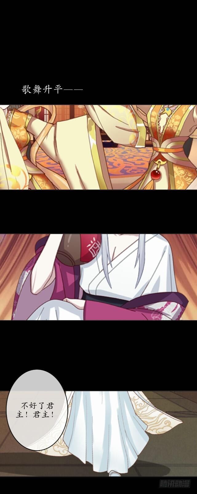 《逢时茶花落》第九话 情劫 第3页