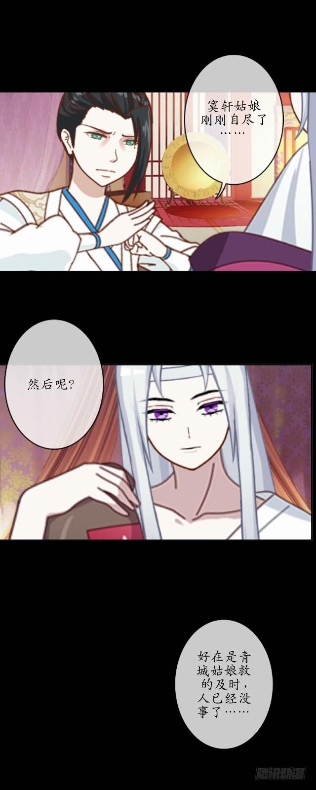 《逢时茶花落》第九话 情劫 第4页
