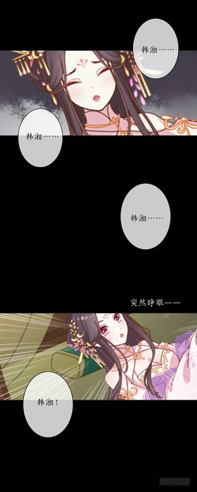 《逢时茶花落》第九话 情劫 第6页