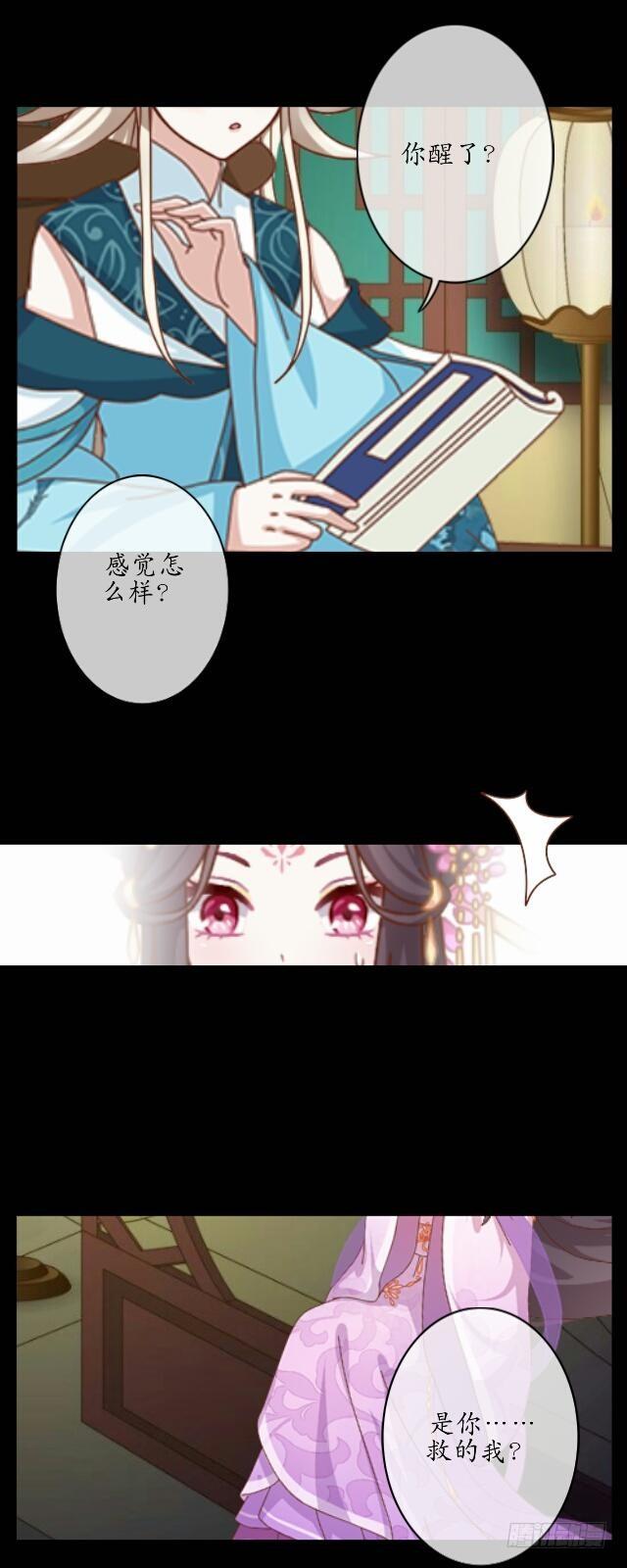 《逢时茶花落》第九话 情劫 第7页
