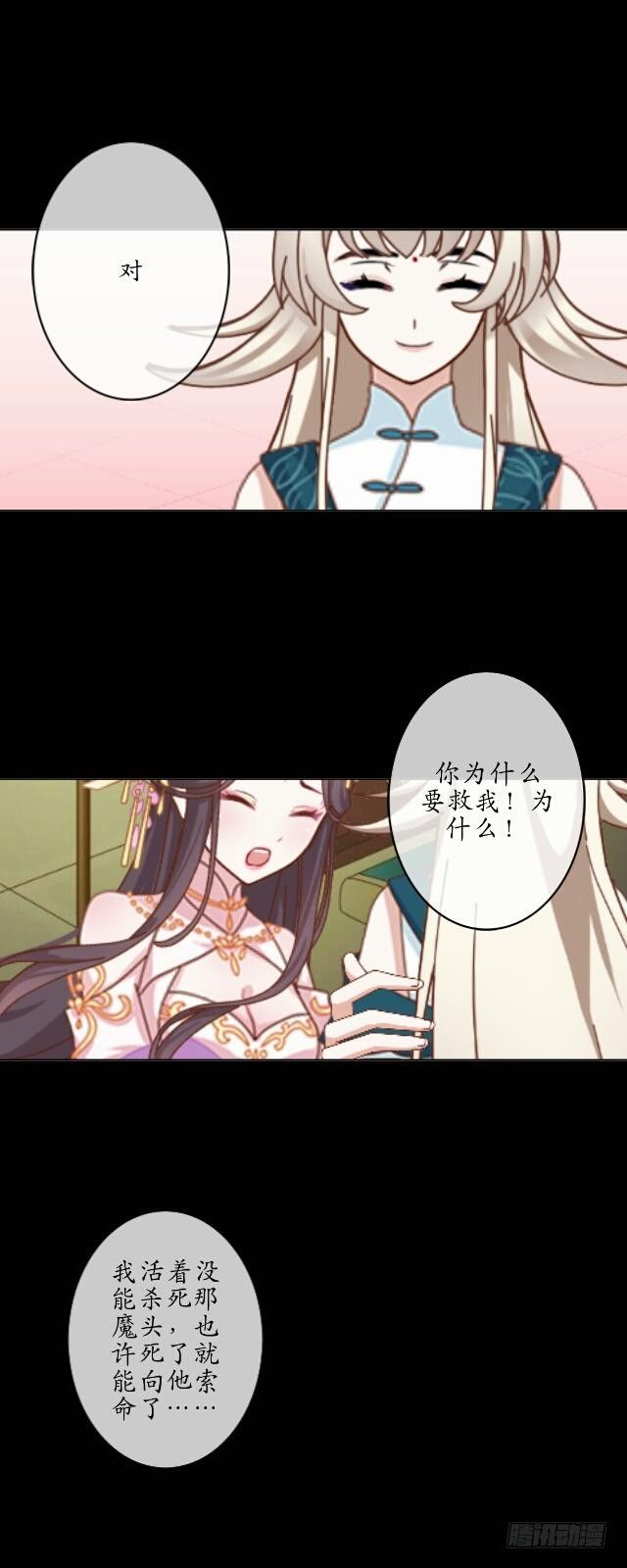 《逢时茶花落》第九话 情劫 第8页