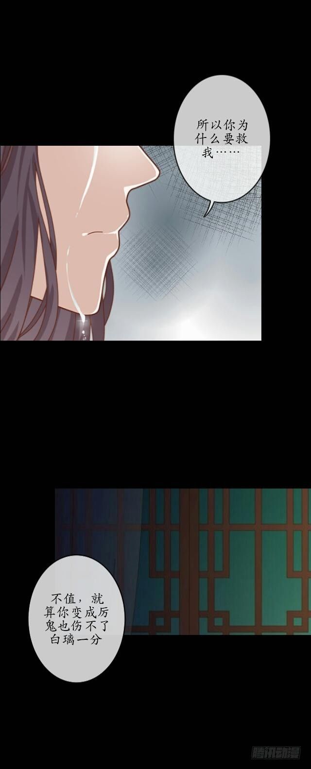 《逢时茶花落》第九话 情劫 第9页
