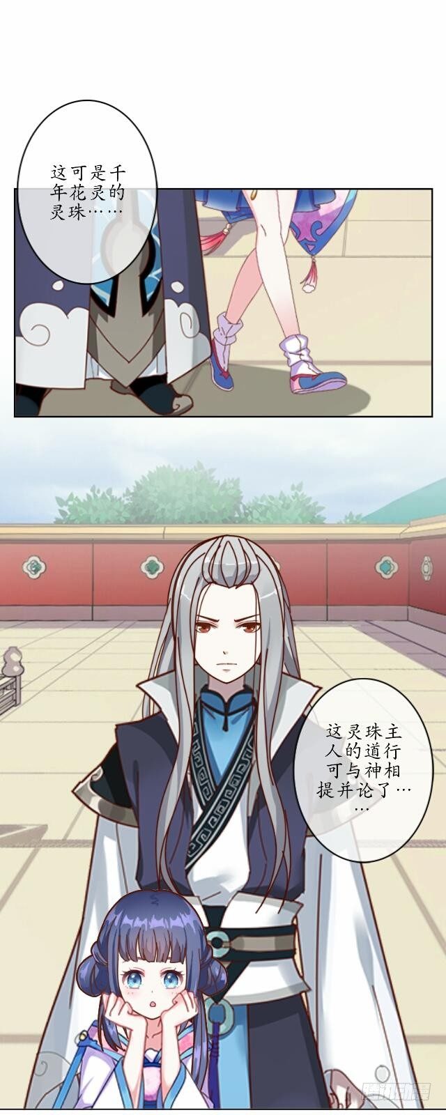 《逢时茶花落》第十话 子云 第11页