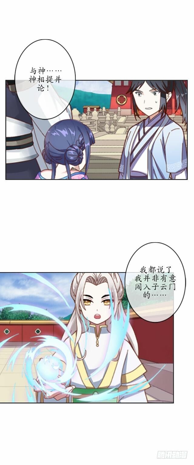 《逢时茶花落》第十话 子云 第12页