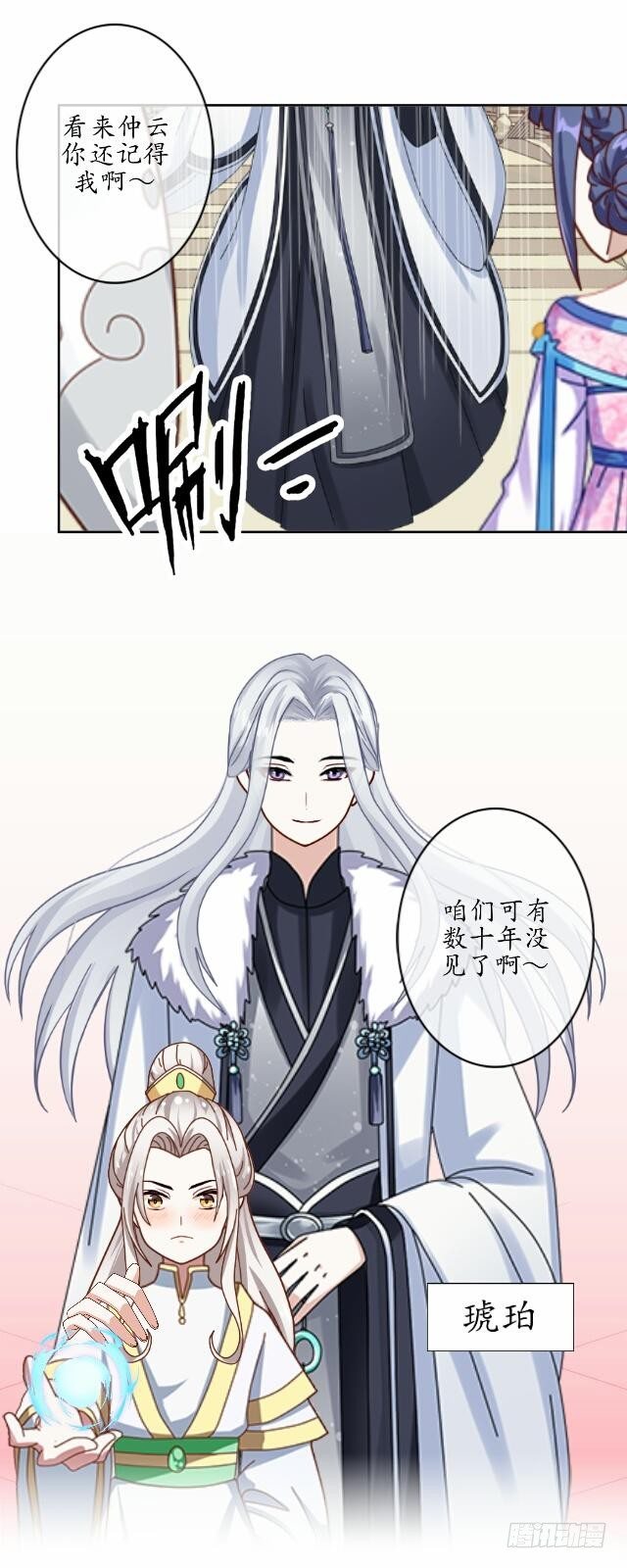 《逢时茶花落》第十话 子云 第13页