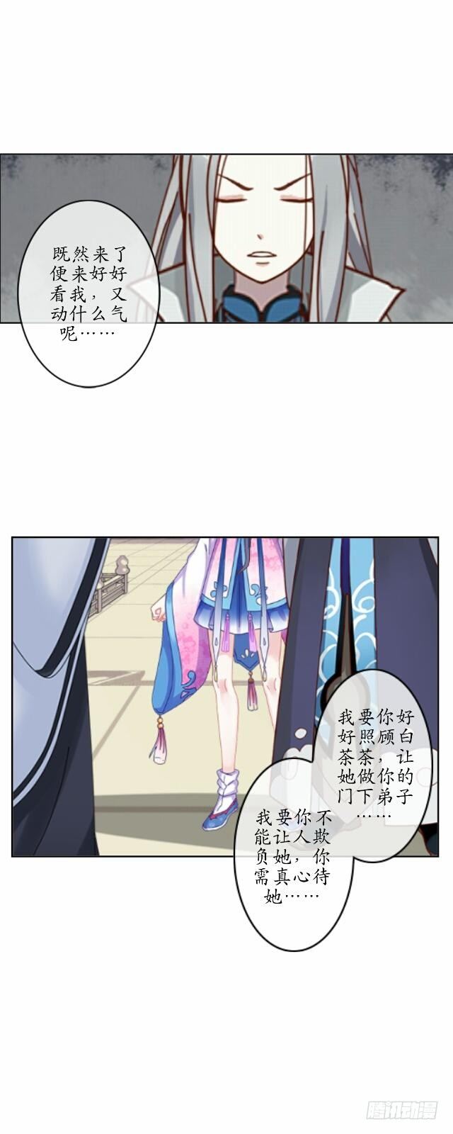 《逢时茶花落》第十话 子云 第14页