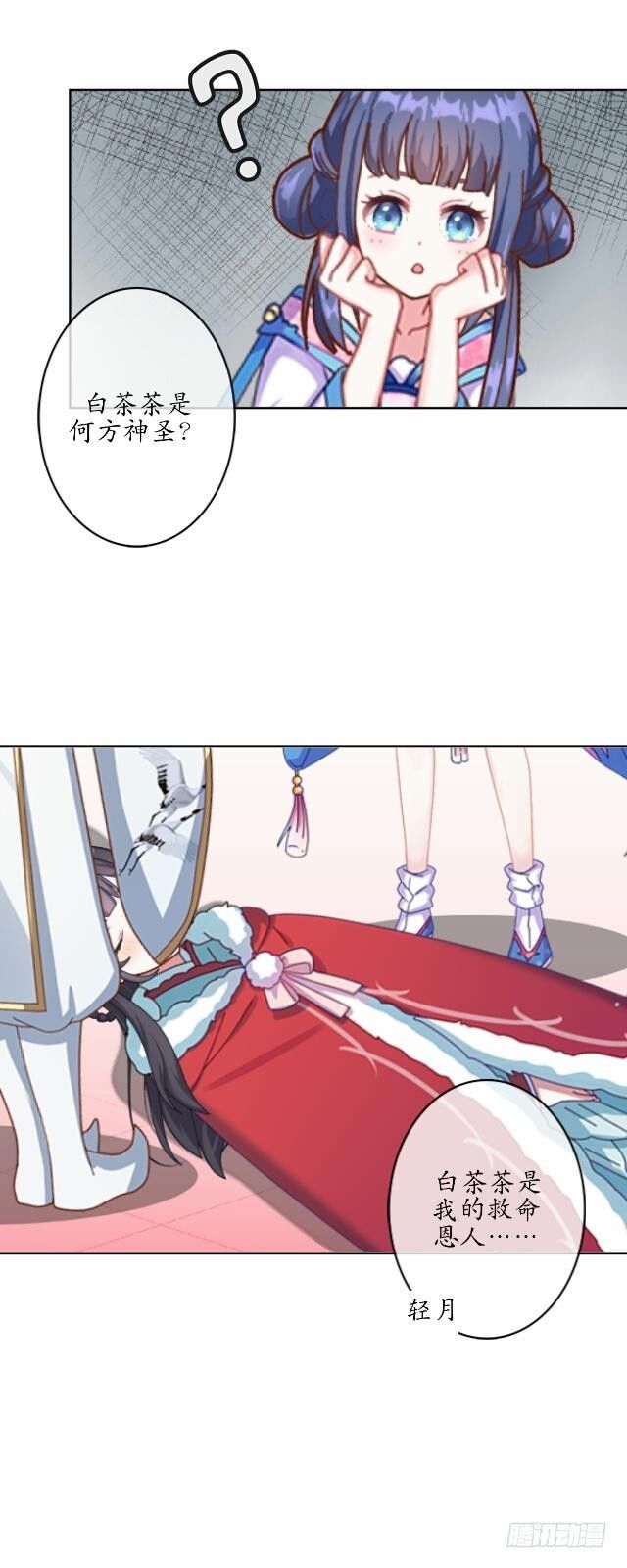《逢时茶花落》第十话 子云 第15页