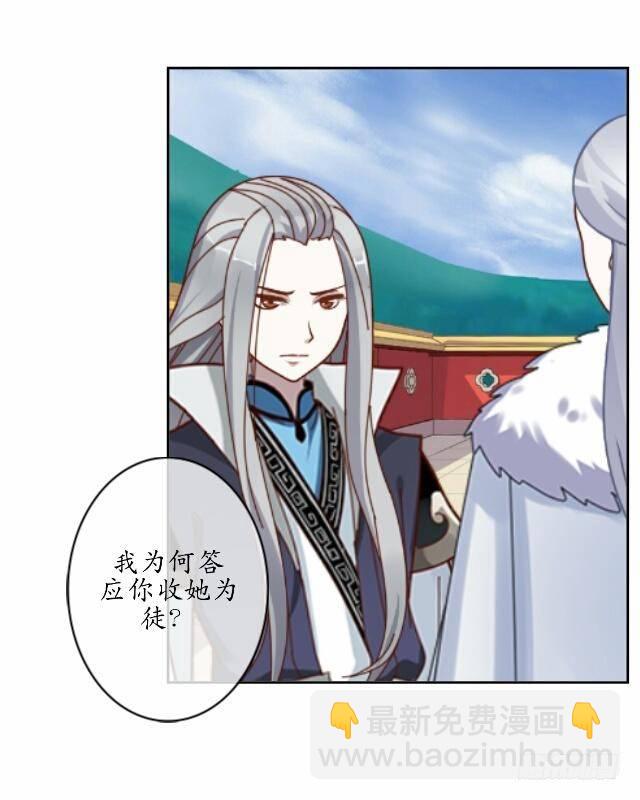 《逢时茶花落》第十话 子云 第16页
