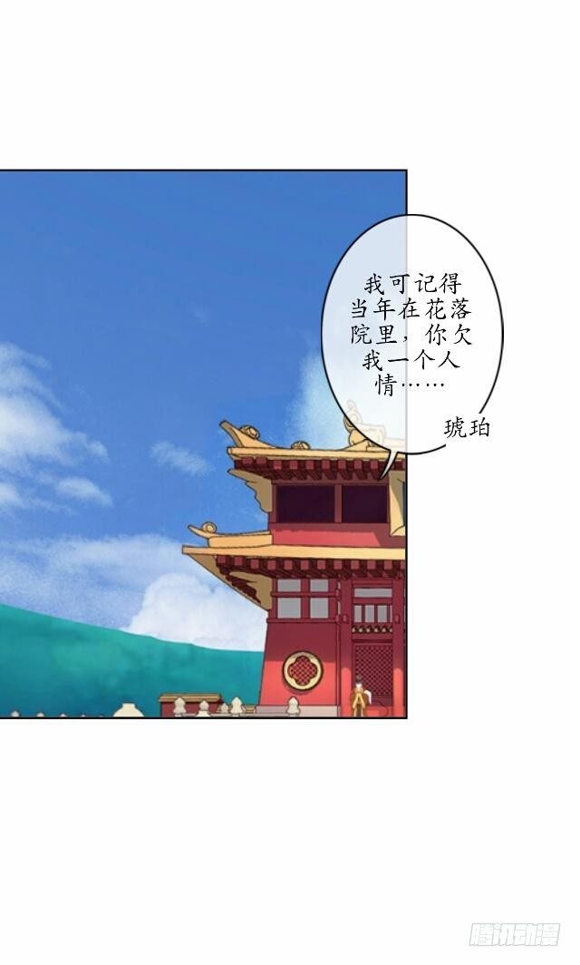 《逢时茶花落》第十话 子云 第17页