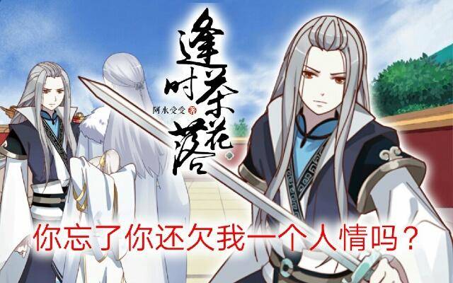 《逢时茶花落》第十话 子云 第1页