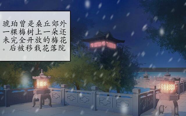 《逢时茶花落》第十话 子云 第20页
