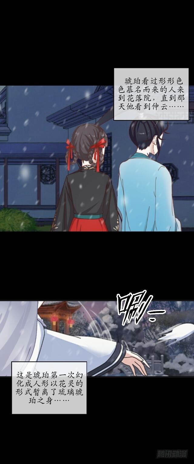 《逢时茶花落》第十话 子云 第21页