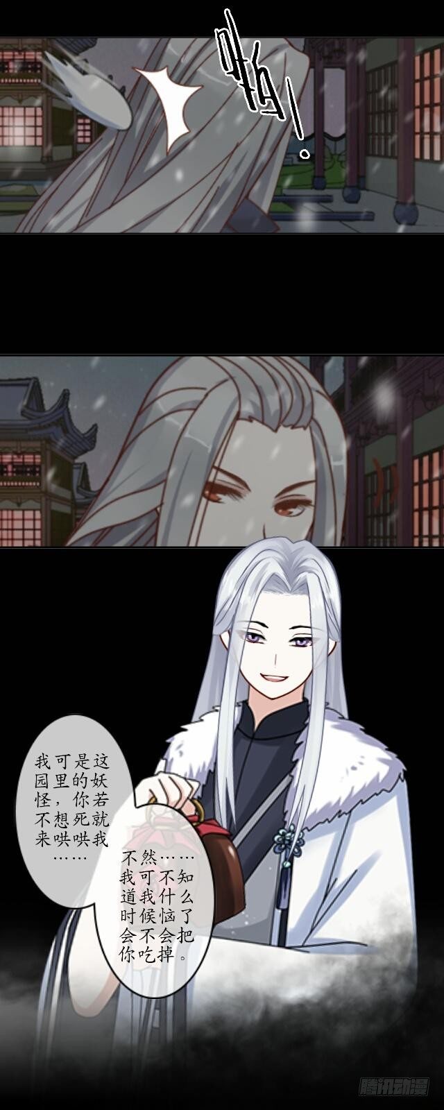 《逢时茶花落》第十话 子云 第22页