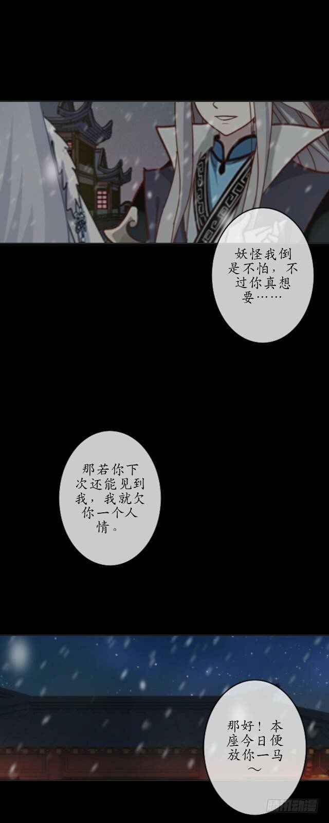 《逢时茶花落》第十话 子云 第23页