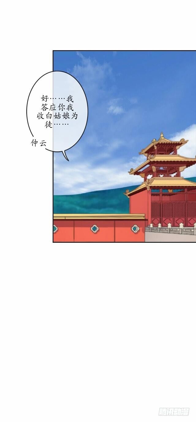 《逢时茶花落》第十话 子云 第25页