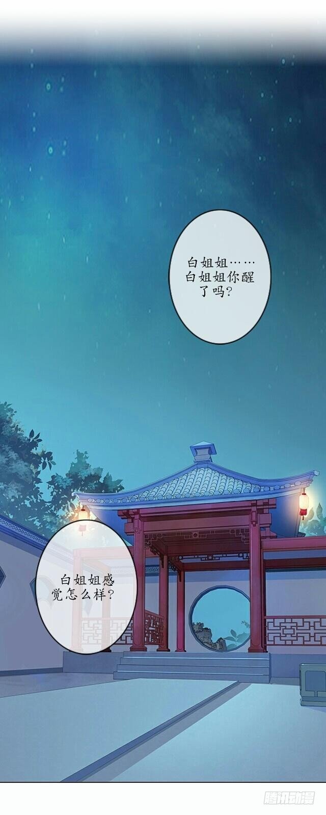 《逢时茶花落》第十话 子云 第26页