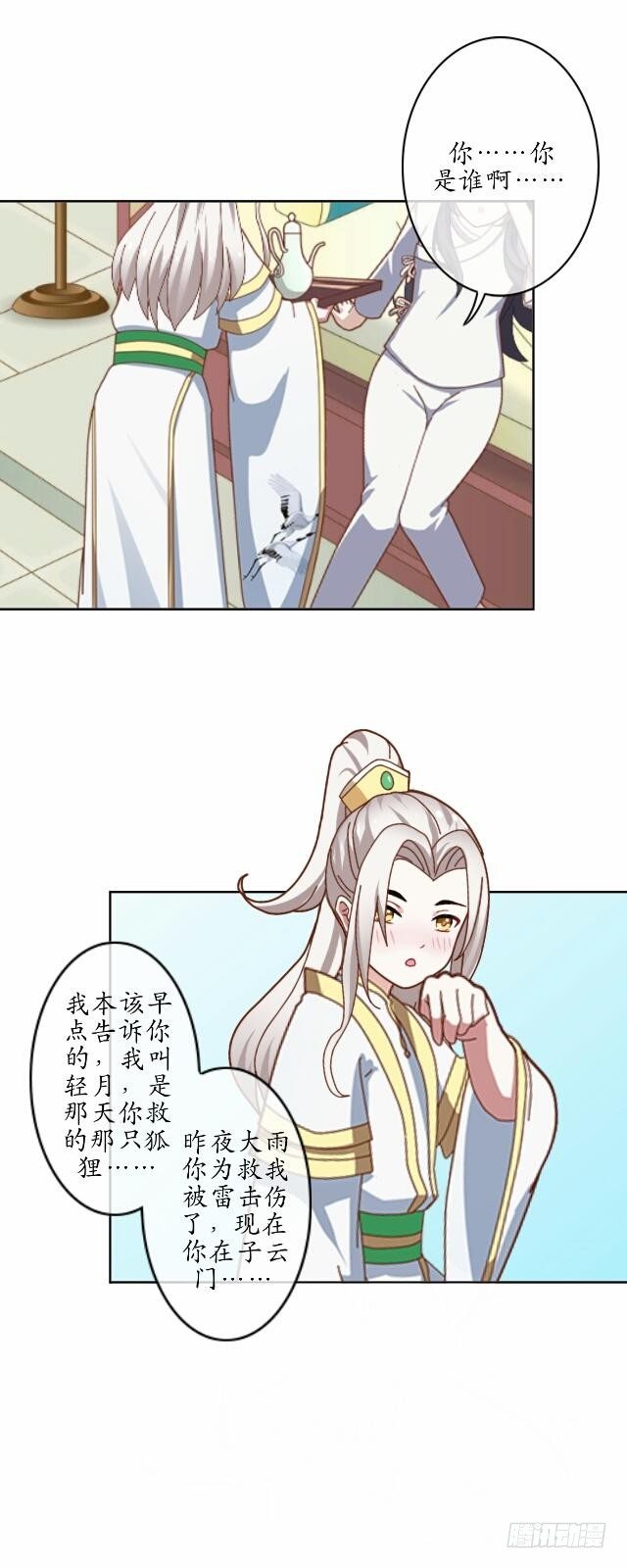 《逢时茶花落》第十话 子云 第28页