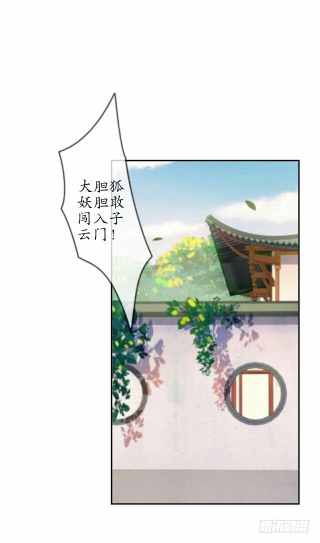 《逢时茶花落》第十话 子云 第2页