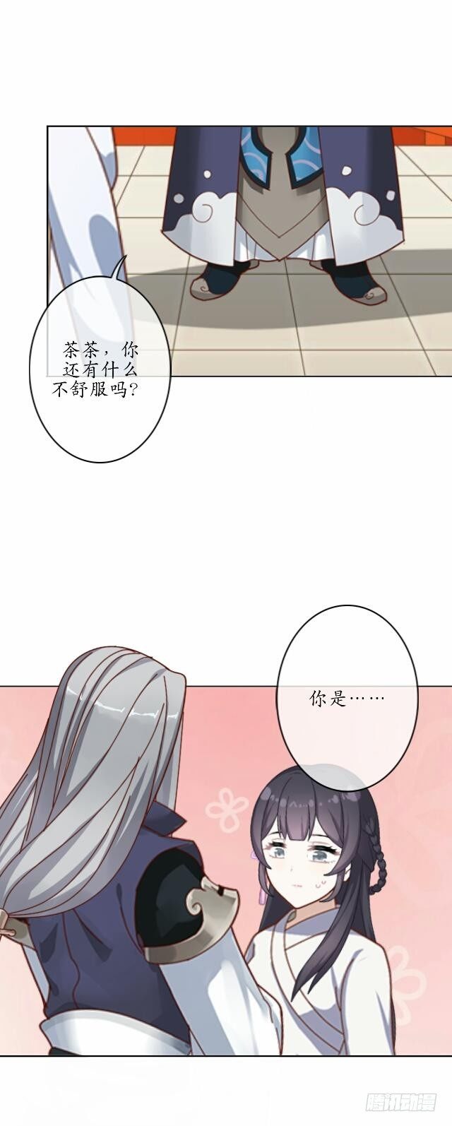 《逢时茶花落》第十话 子云 第30页