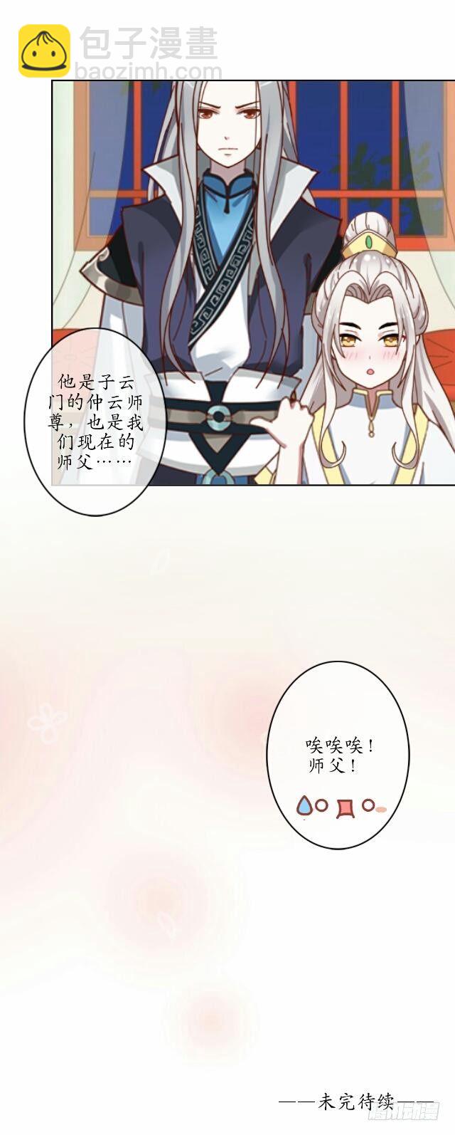 《逢时茶花落》第十话 子云 第31页