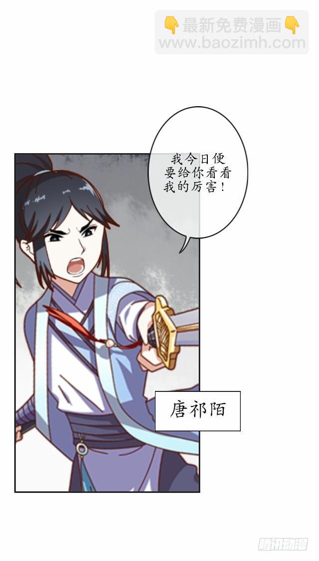 《逢时茶花落》第十话 子云 第3页