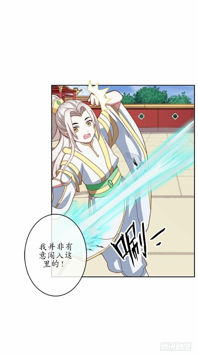《逢时茶花落》第十话 子云 第4页