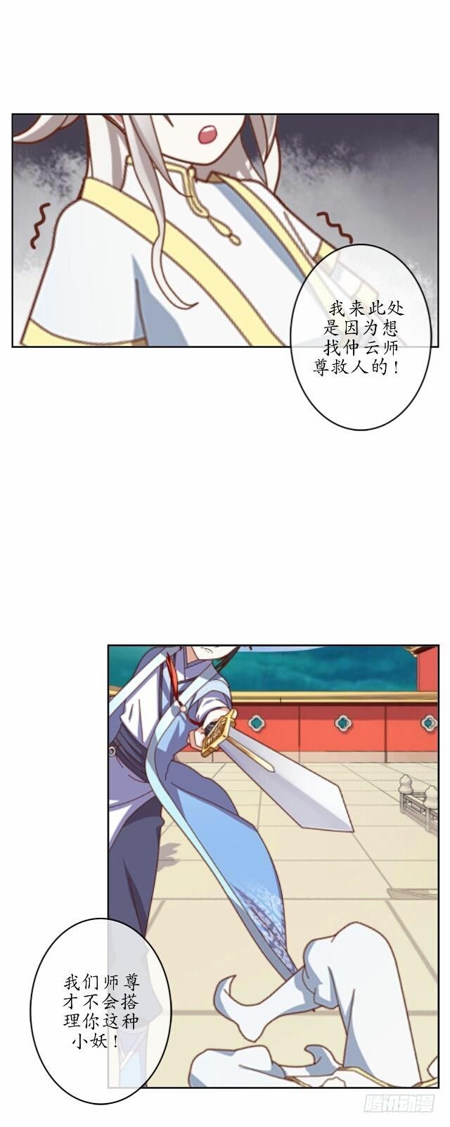 《逢时茶花落》第十话 子云 第5页