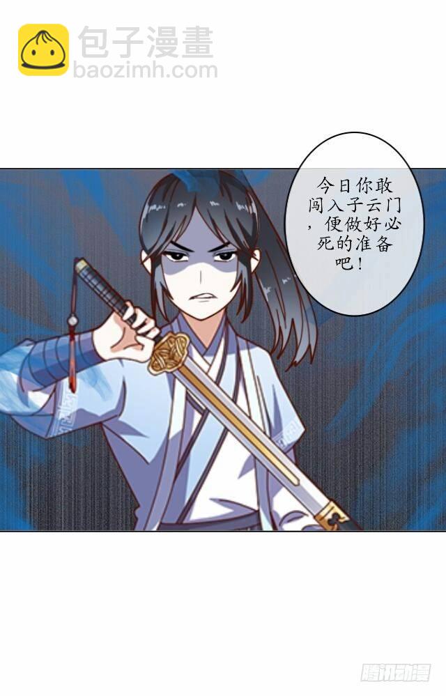 《逢时茶花落》第十话 子云 第6页