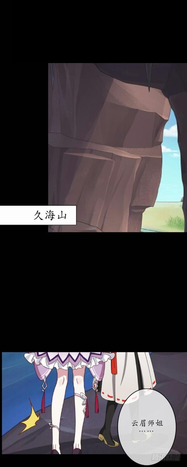 《逢时茶花落》第十二话 疮痍 第11页