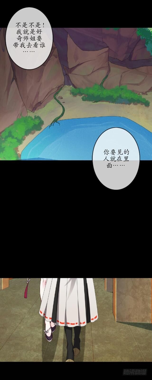 《逢时茶花落》第十二话 疮痍 第14页