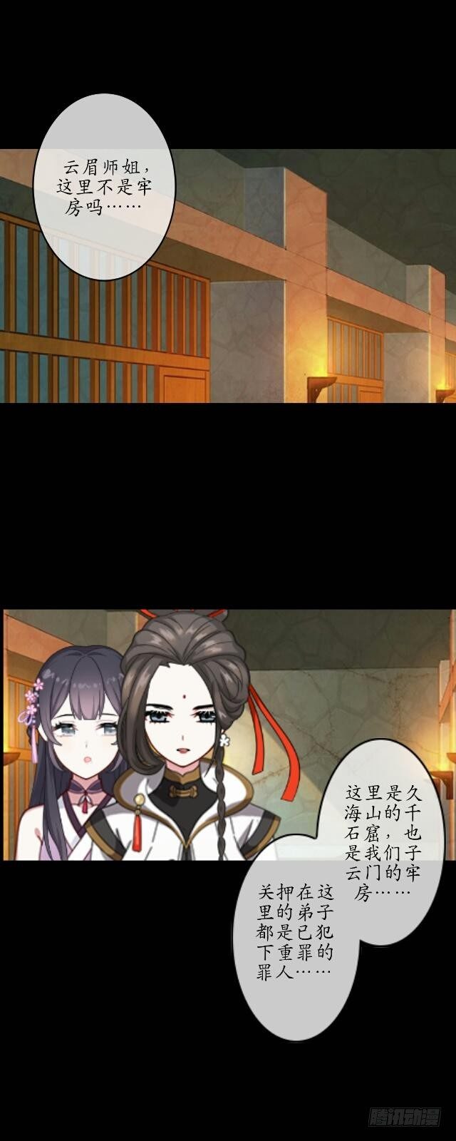 《逢时茶花落》第十二话 疮痍 第15页