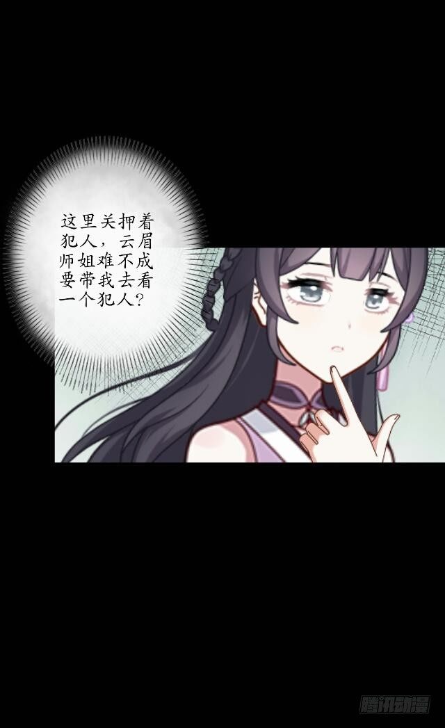 《逢时茶花落》第十二话 疮痍 第16页