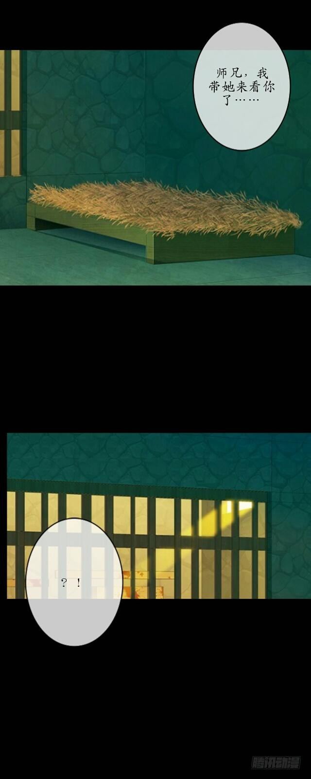 《逢时茶花落》第十二话 疮痍 第17页