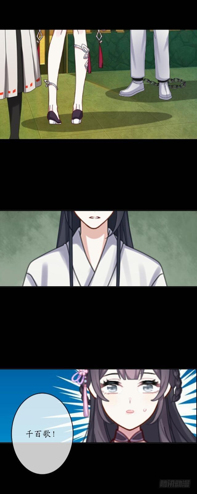 《逢时茶花落》第十二话 疮痍 第18页