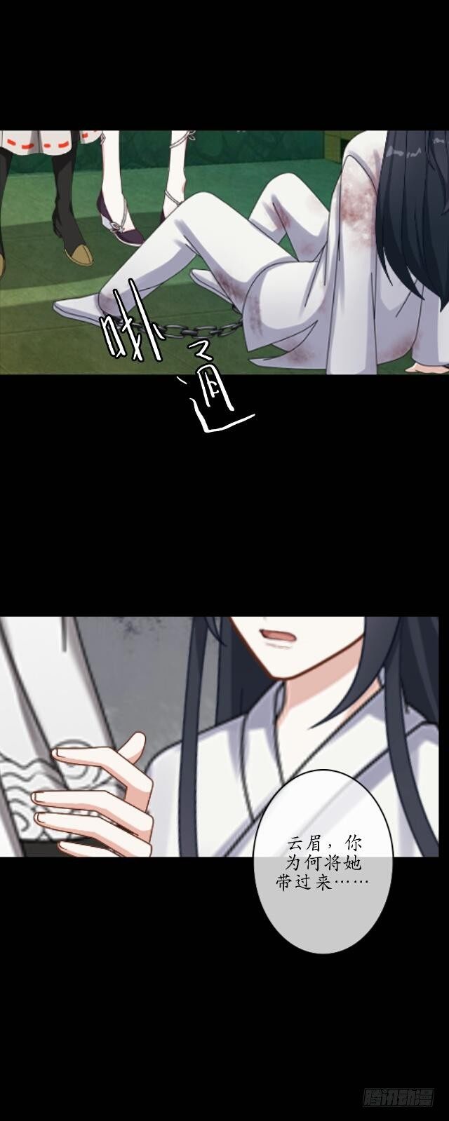 《逢时茶花落》第十二话 疮痍 第19页