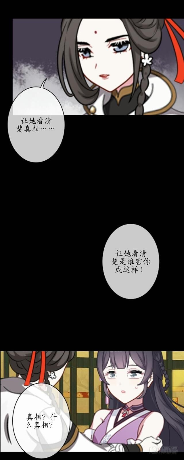 《逢时茶花落》第十二话 疮痍 第20页